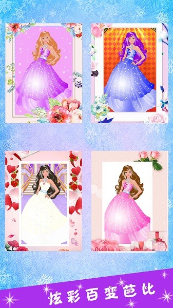时尚芭比公主沙龙换装游戏v2.1.6 安卓版 2