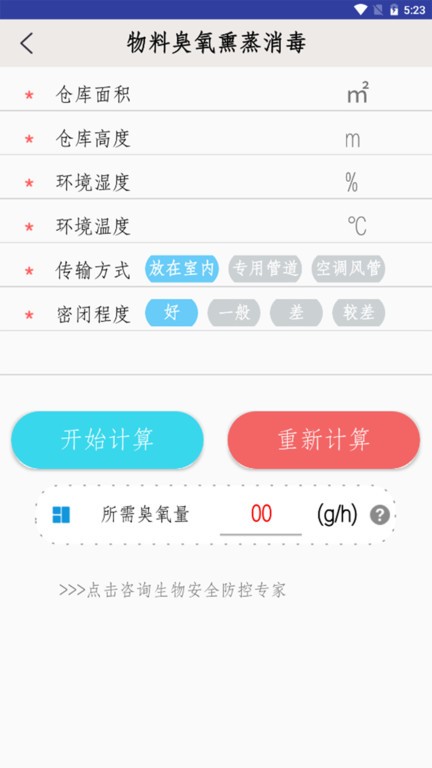 非瘟计算器v3.5.9 安卓版 2