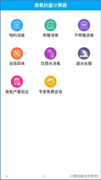 非瘟计算器App