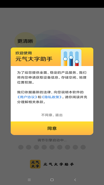 元气大字助手app(4)