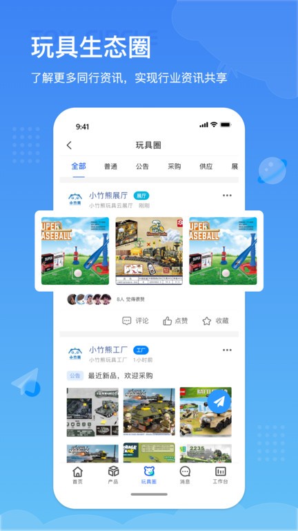 小竹熊玩具选品平台v3.0.19 2