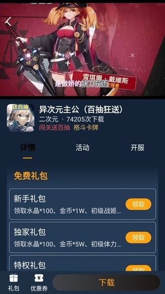 点玩手游盒子app(4)