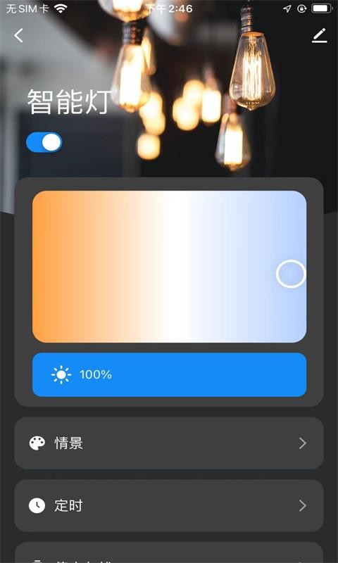 小顺智控appv1.0.0 安卓版 4