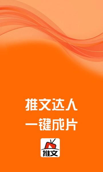 推文达人App免费版v2.00.33 安卓最新版 3