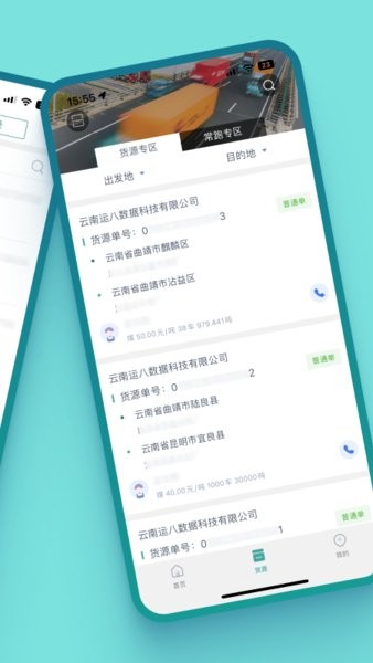 运八司机端v1.6.0 安卓版 3