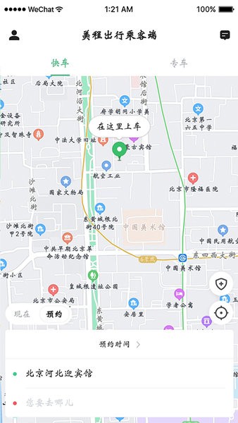 美程出行乘客端v5.50.1.0001 安卓版 2