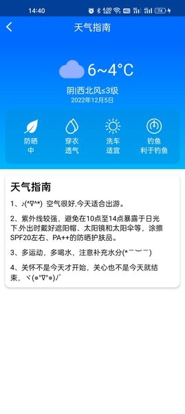 微微天气手机版v1.0.0 安卓版 1