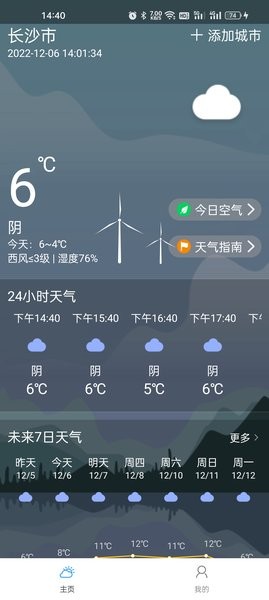 微微天气预报app下载