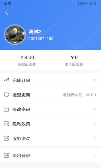 小慧快送App