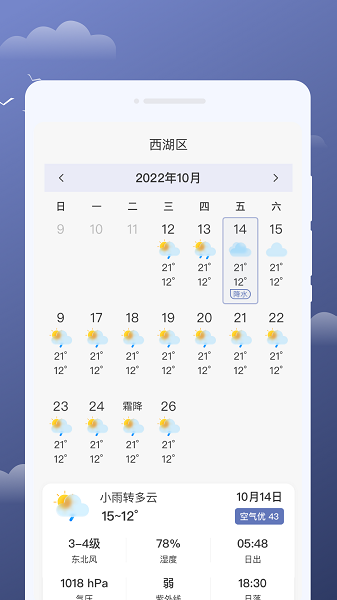 云享天气app(1)