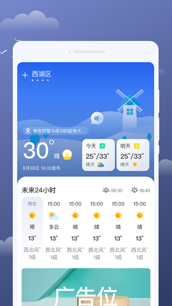 云享天气app(2)