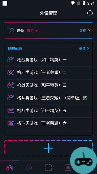 QMacro手柄最新版(5)