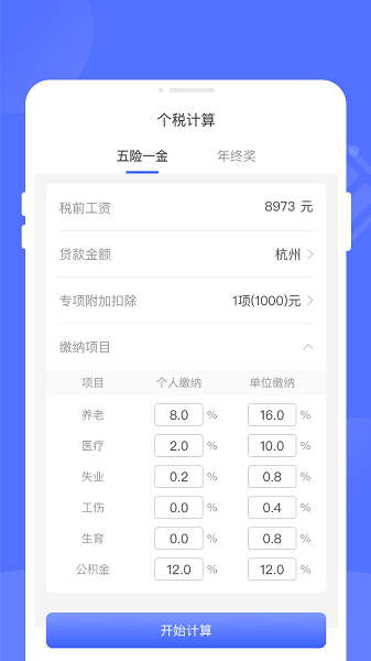 万能优化管家appv1.0.1 安卓版 1