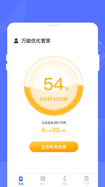 万能优化管家app