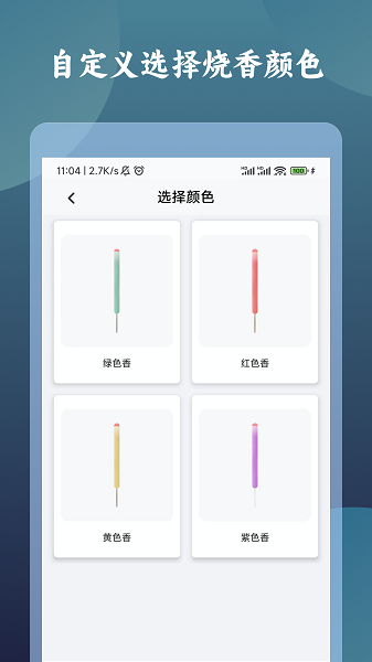 一炷香計(jì)時(shí)器appv1.1.0 安卓版 3