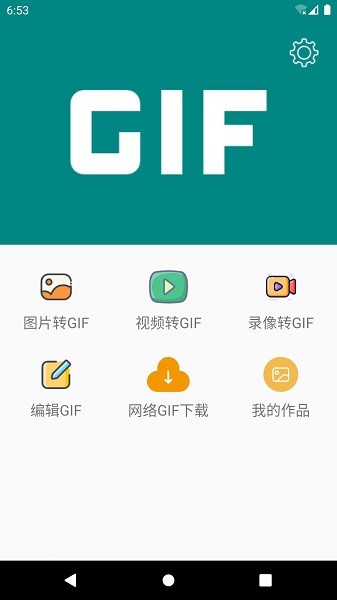 GIF表情包助手appv1.1.1 安卓版 1