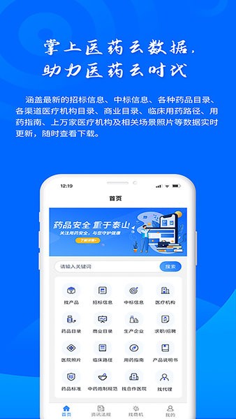 药云数据v1.0.0 安卓版 4