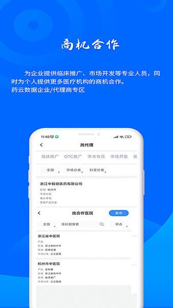 药云数据v1.0.0 安卓版 2