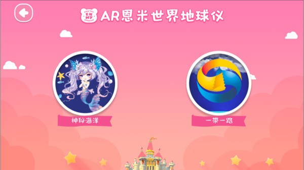 恩米世界ar地球儀appv1.2.32 手機版 2