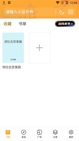 喵咪小说免费版v1.4.0 安卓版 1