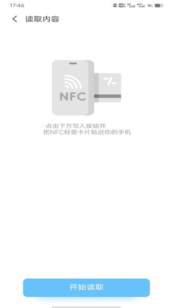 nfc交通卡手机版(2)