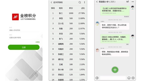 金榜积分app