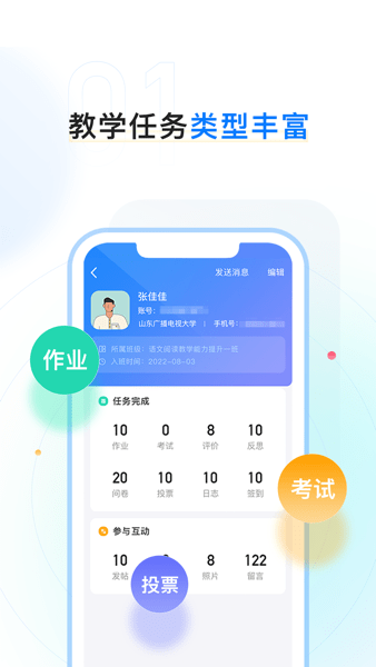 齐鲁职训学员端v1.0.2 1