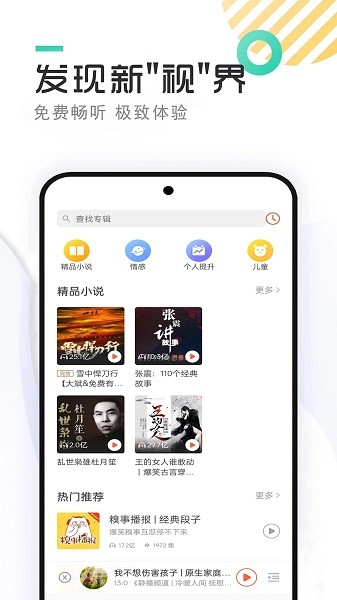 免费听书小说大全app(4)