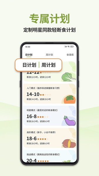 懒人轻断食Appv1.4.11 1