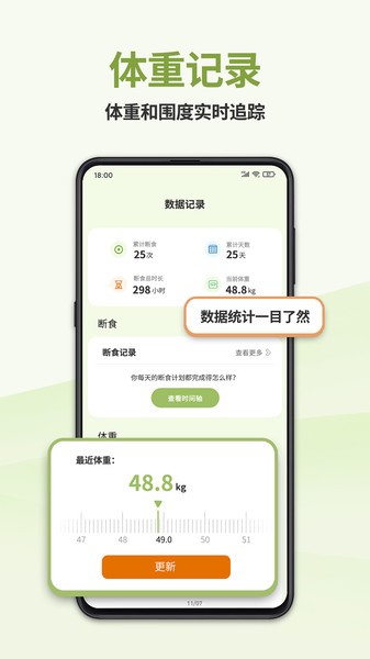 懒人轻断食Appv1.4.11 2