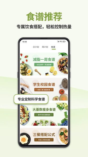 懒人轻断食Appv1.4.11 3