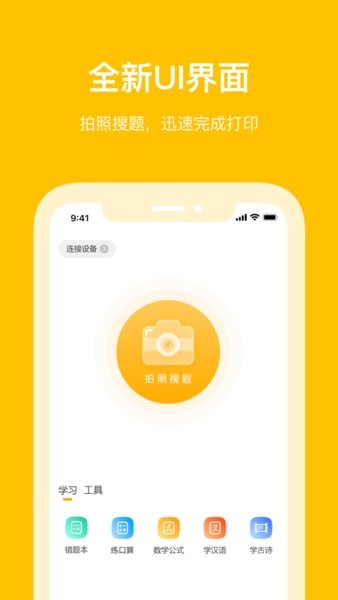 鹿鹿错题机App