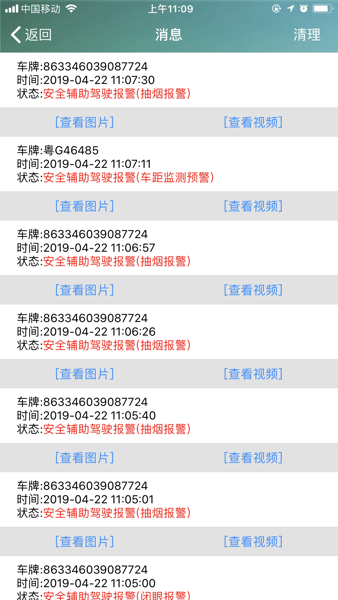 北斗互联手机版(2)