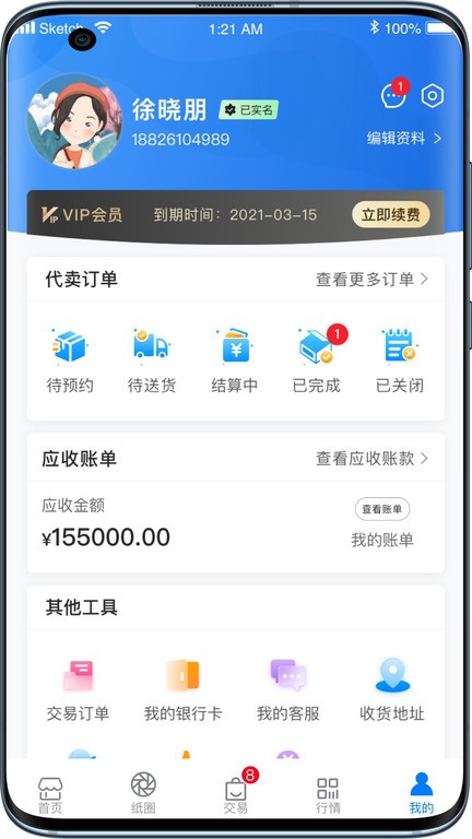 纸通宝App