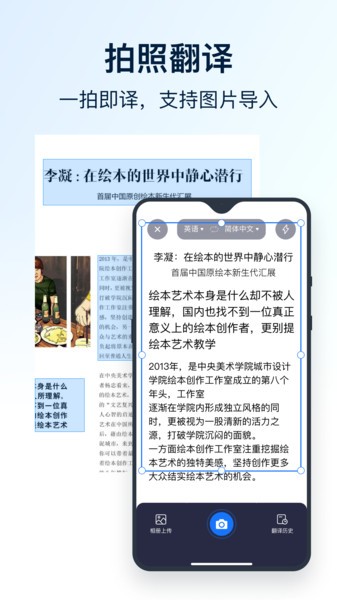 全能翻译官安卓版