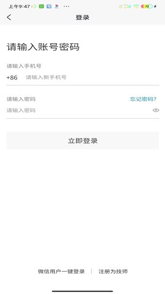 电梯助手技师端appv1.4.0 安卓版 1