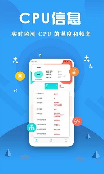 CPU监控大师appv1.9 安卓版 1