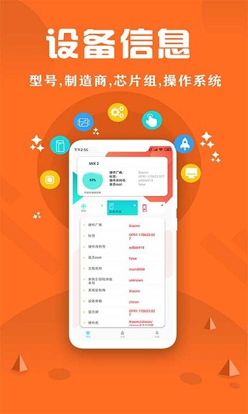 CPU监控大师appv1.9 安卓版 3