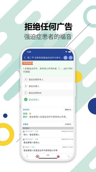 基金从业考试华云题库appv10.3 1