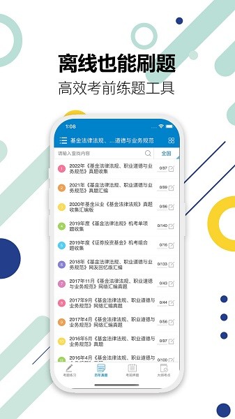 基金从业考试华云题库appv10.3 2