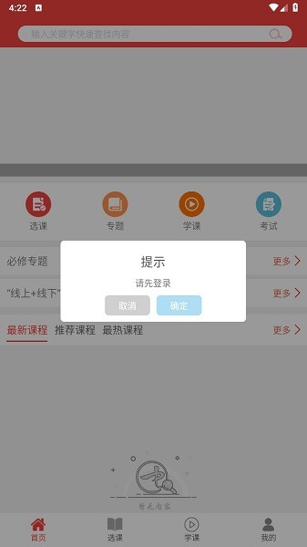 中國干部網絡學院浦東分院appv1.27 安卓最新版 3