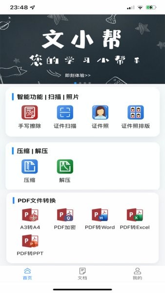 文小帮v1.0.5 安卓版 1