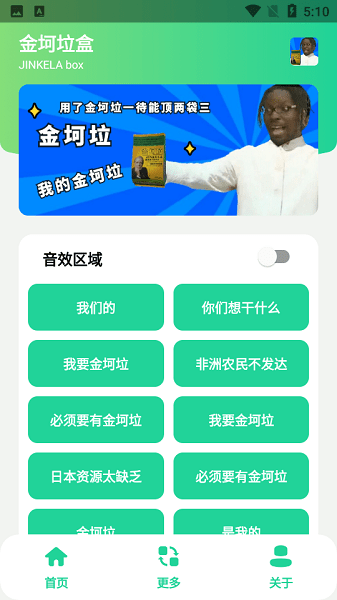 金坷垃盒v1.0(我的金坷垃).apk