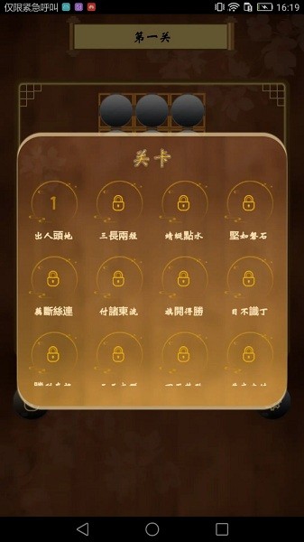 诸葛孔明棋游戏(1)