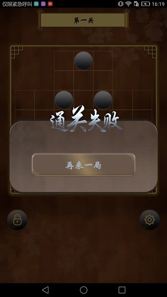 诸葛孔明棋游戏