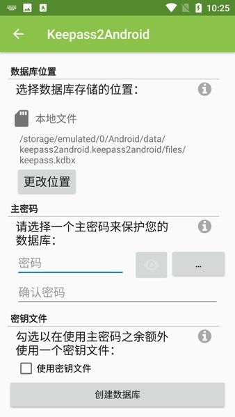 keepass2android中文版(3)