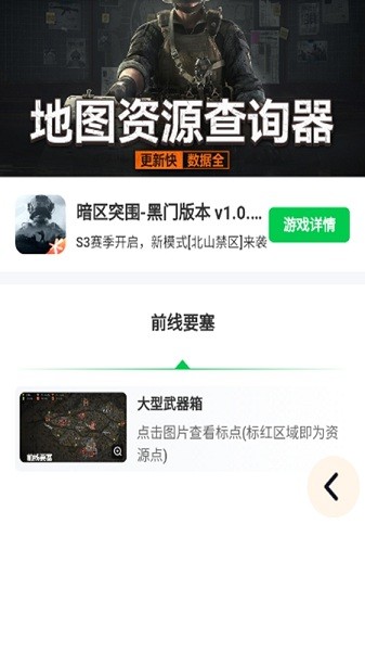 暗区突围地图资源查询器appv1.0 安卓版 2