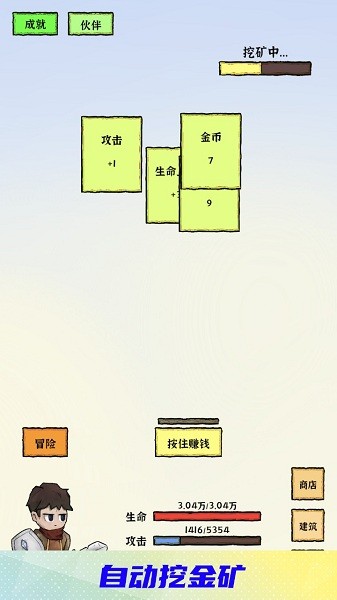 勇者挖金矿游戏v1.82 安卓版 2