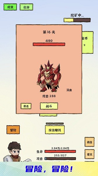 勇者挖金矿游戏(3)