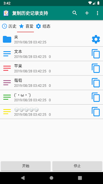 复制历史支撑App(剪贴板管理器)v5.5 安卓版 1